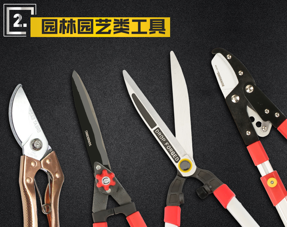 園林園藝類工具